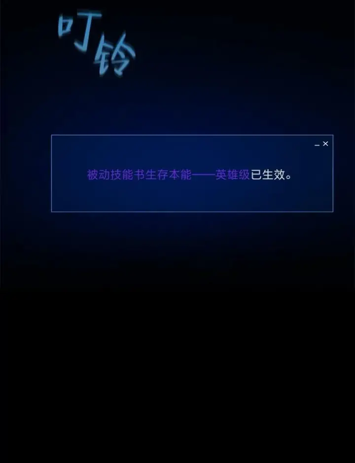 漫画《1等级玩家》30.袭击第111张图