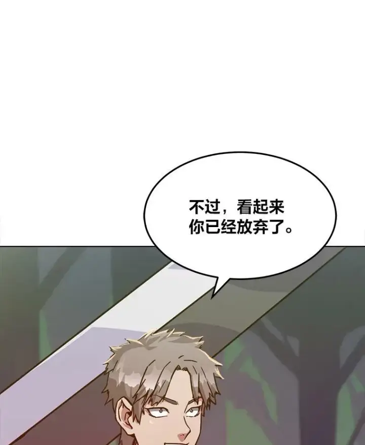 漫画《1等级玩家》30.袭击第116张图