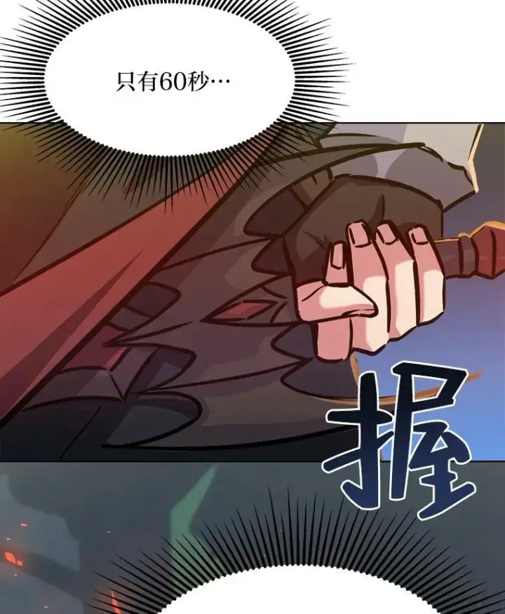 漫画《1等级玩家》30.袭击第118张图
