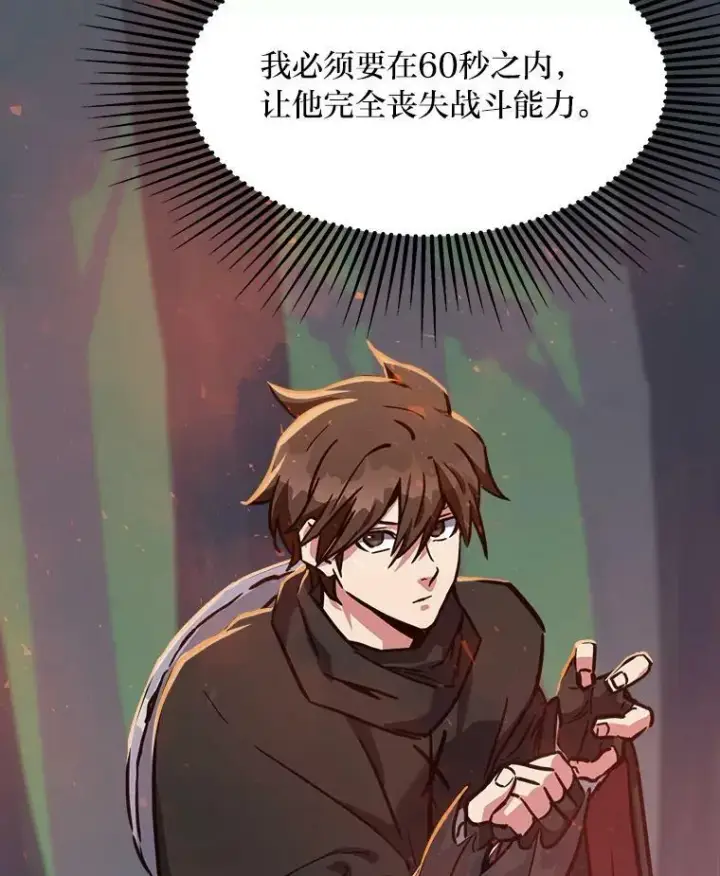 漫画《1等级玩家》30.袭击第119张图