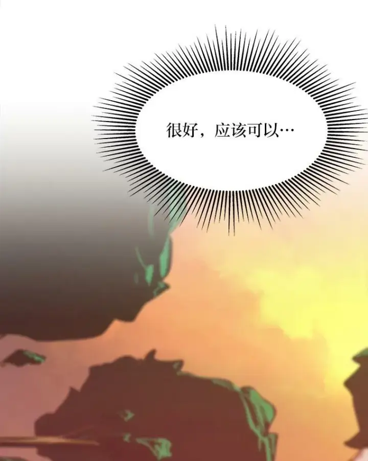 漫画《1等级玩家》30.袭击第123张图