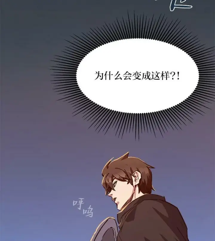 漫画《1等级玩家》30.袭击第39张图