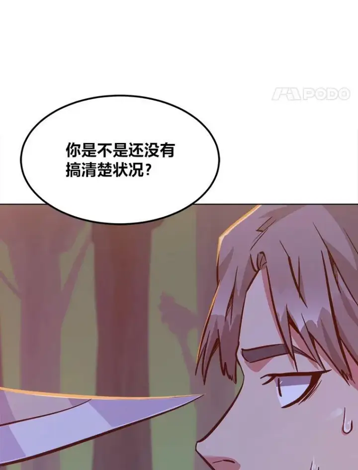 漫画《1等级玩家》31.玩家协会1第104张图