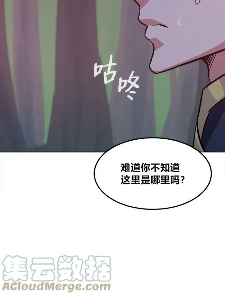 漫画《1等级玩家》31.玩家协会1第105张图