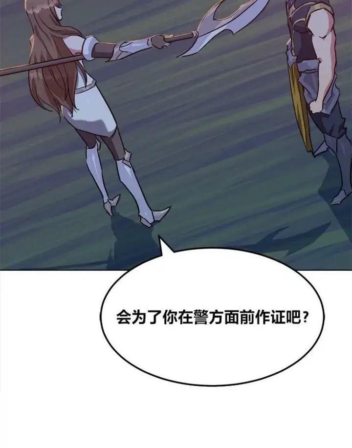漫画《1等级玩家》31.玩家协会1第111张图