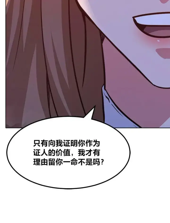 漫画《1等级玩家》31.玩家协会1第116张图