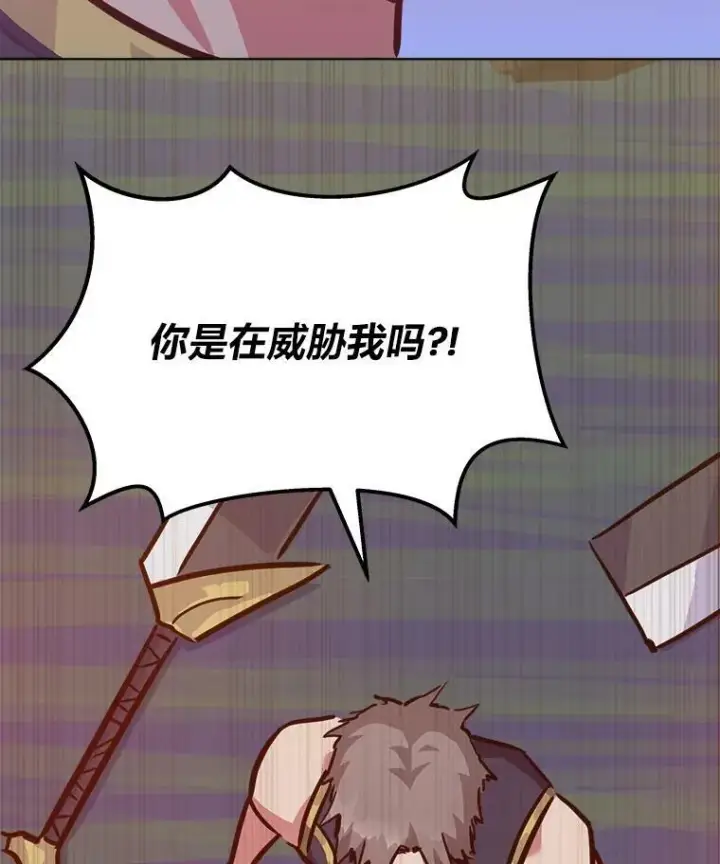 漫画《1等级玩家》31.玩家协会1第119张图