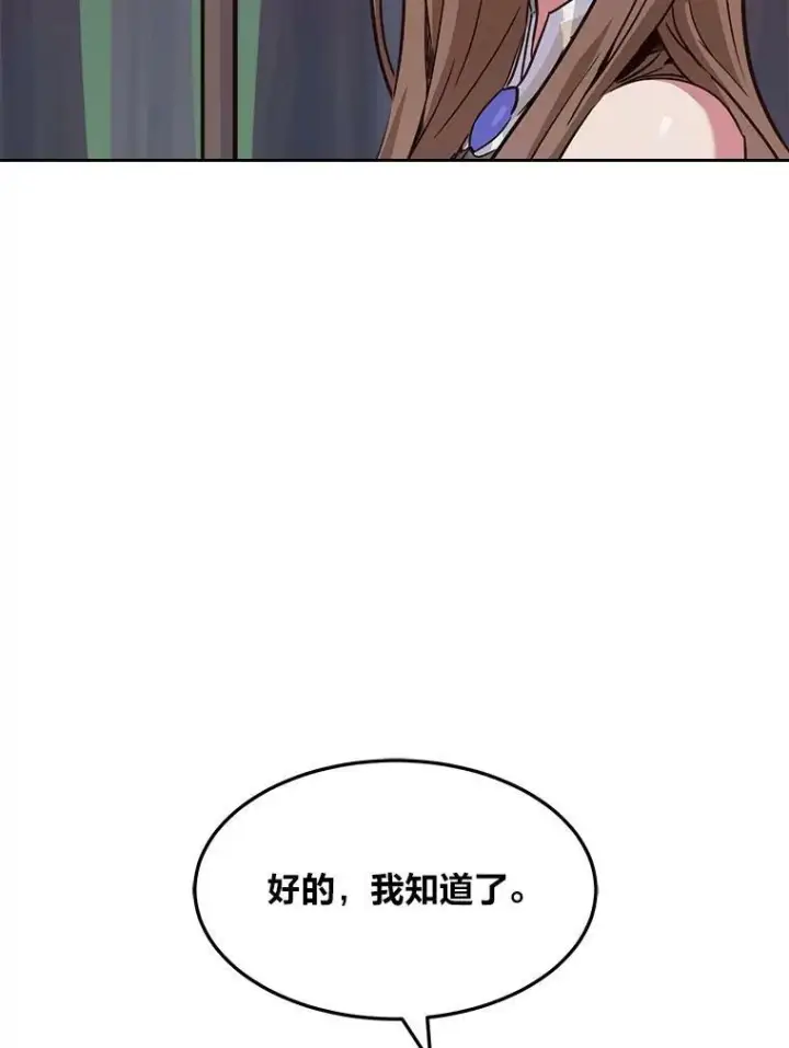 漫画《1等级玩家》31.玩家协会1第128张图