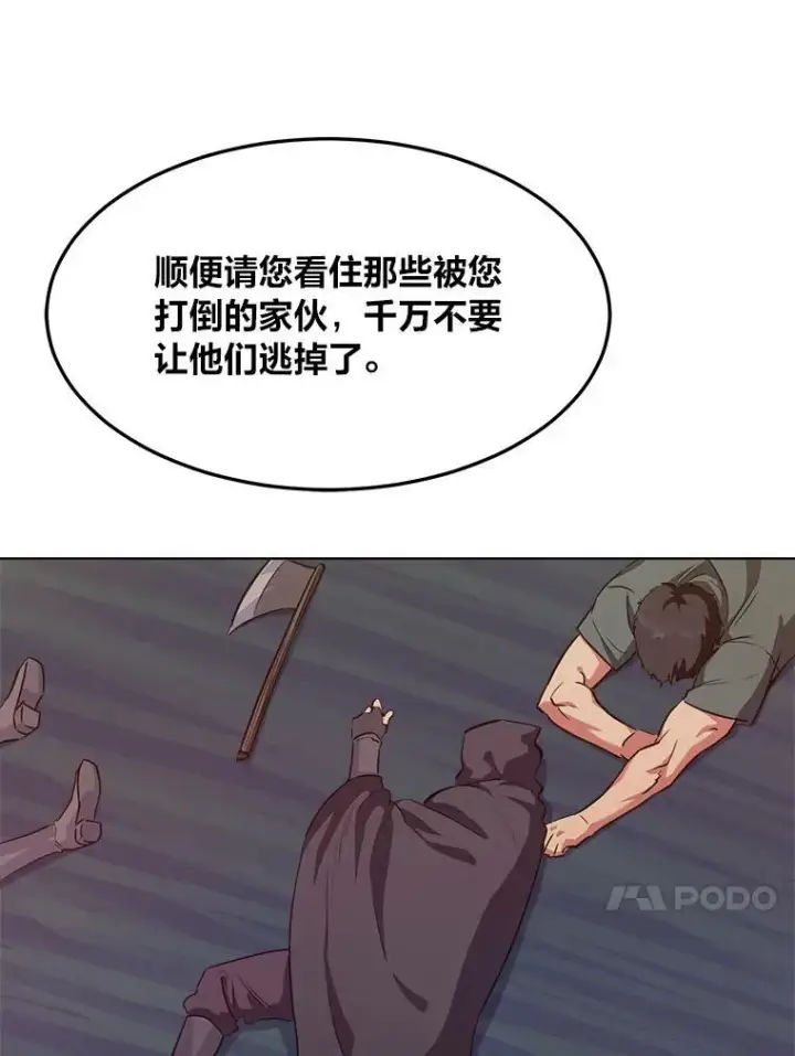 漫画《1等级玩家》31.玩家协会1第130张图