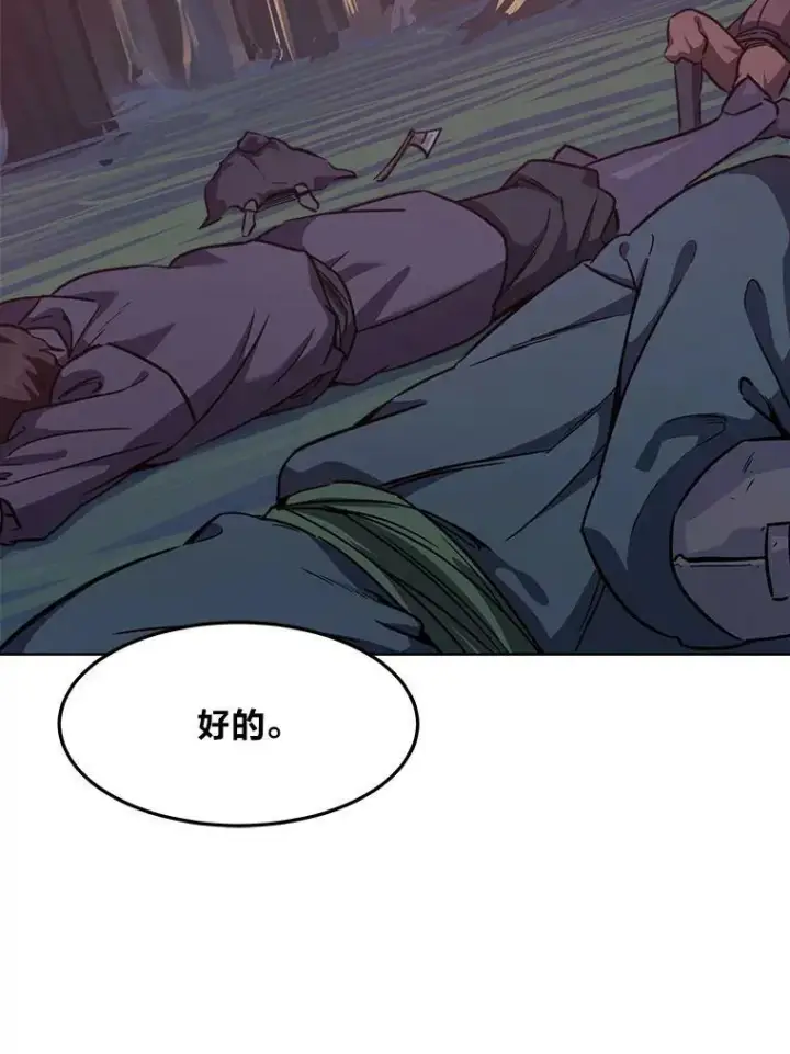 漫画《1等级玩家》31.玩家协会1第132张图