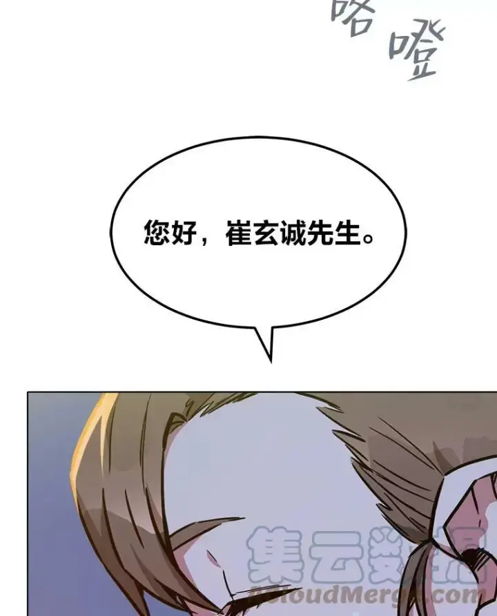 漫画《1等级玩家》31.玩家协会1第17张图