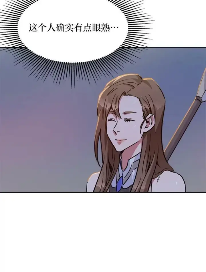 漫画《1等级玩家》31.玩家协会1第24张图