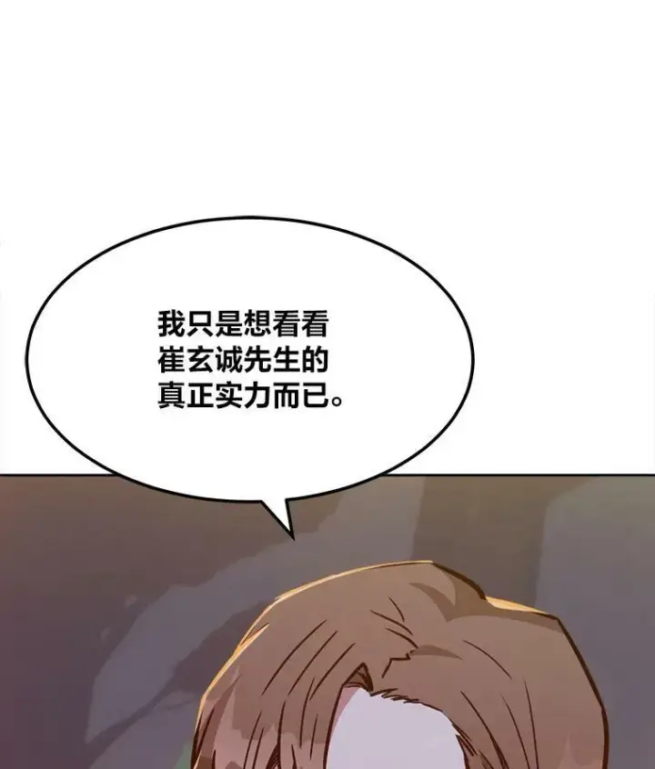 漫画《1等级玩家》31.玩家协会1第40张图