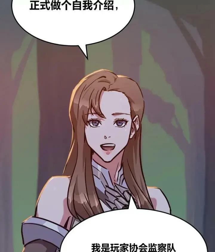 漫画《1等级玩家》31.玩家协会1第43张图