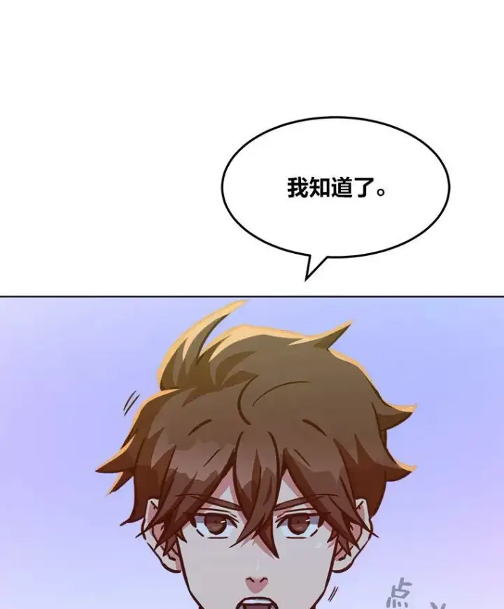 漫画《1等级玩家》31.玩家协会1第50张图
