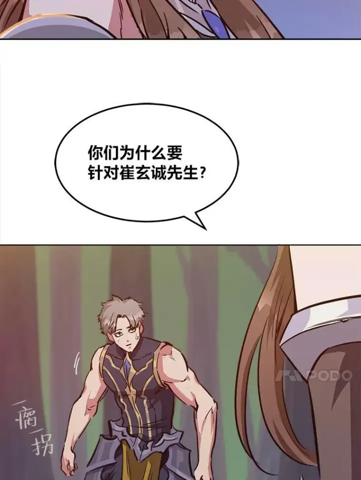 漫画《1等级玩家》31.玩家协会1第87张图