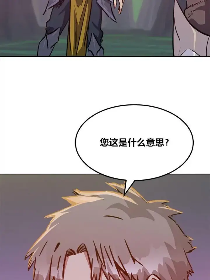 漫画《1等级玩家》31.玩家协会1第88张图