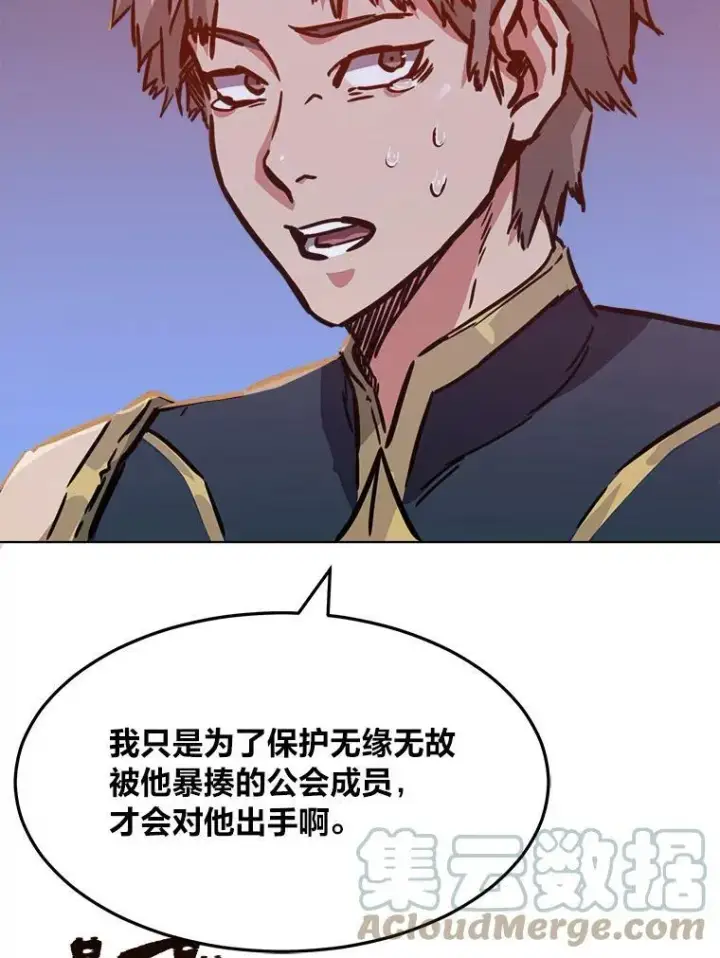 漫画《1等级玩家》31.玩家协会1第89张图