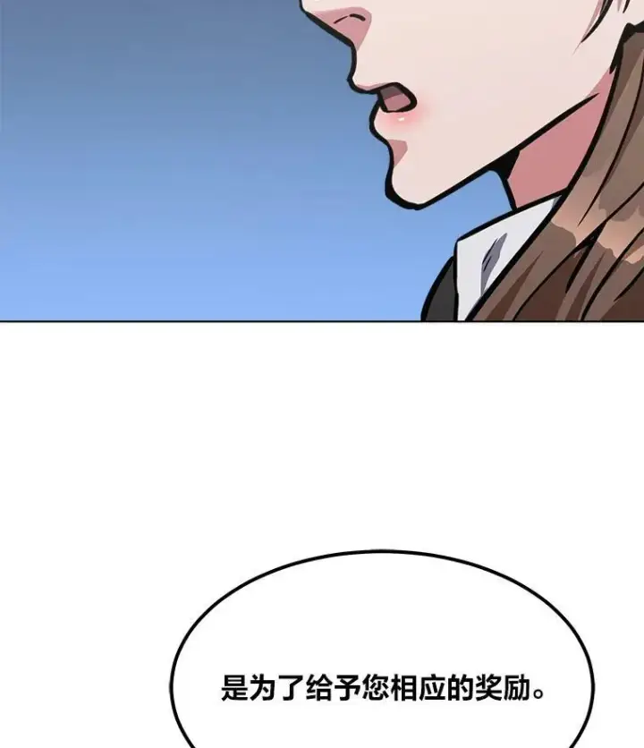 漫画《1等级玩家》32.玩家协会2第100张图