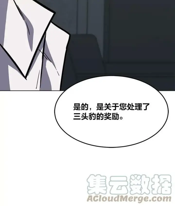 漫画《1等级玩家》32.玩家协会2第105张图