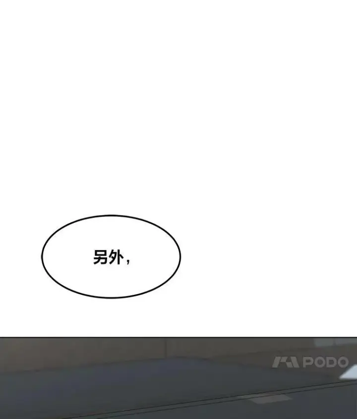漫画《1等级玩家》32.玩家协会2第106张图