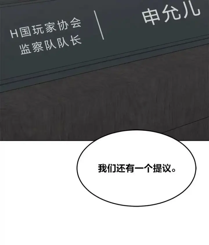漫画《1等级玩家》32.玩家协会2第107张图