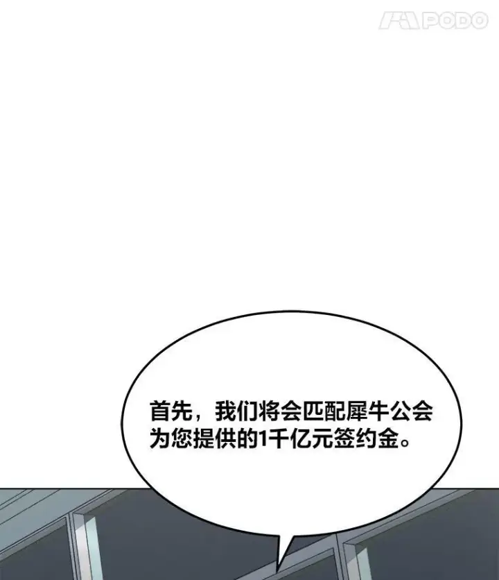 漫画《1等级玩家》32.玩家协会2第114张图