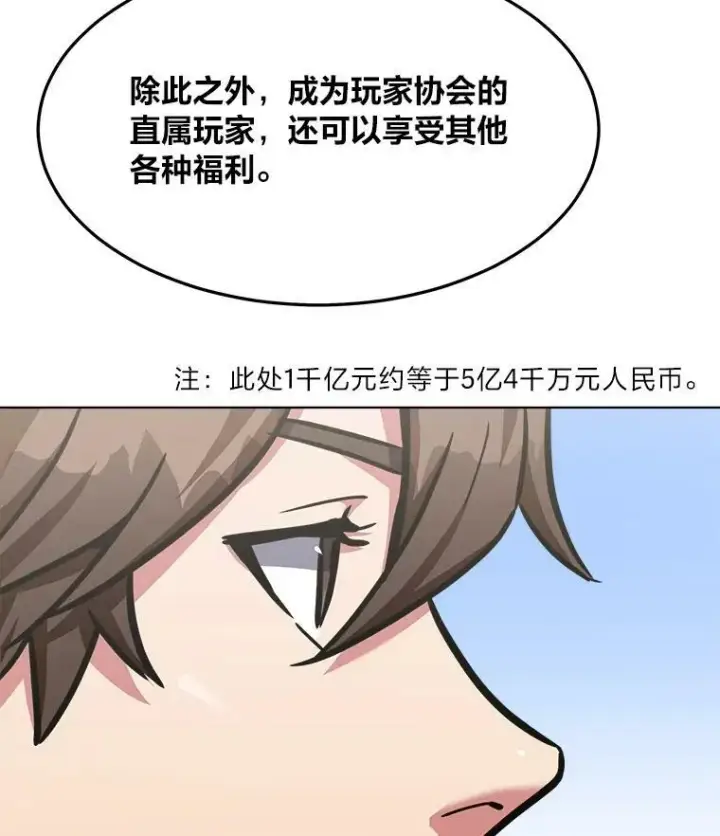 漫画《1等级玩家》32.玩家协会2第116张图