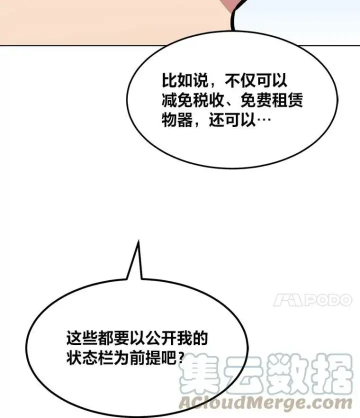 漫画《1等级玩家》32.玩家协会2第117张图