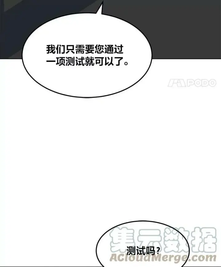 漫画《1等级玩家》32.玩家协会2第121张图