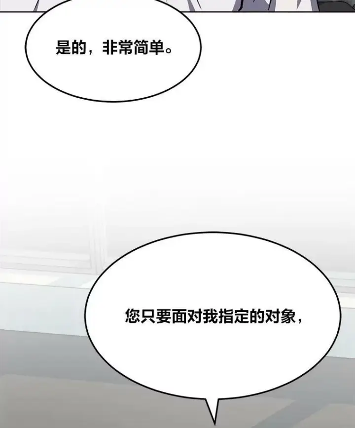 漫画《1等级玩家》32.玩家协会2第123张图