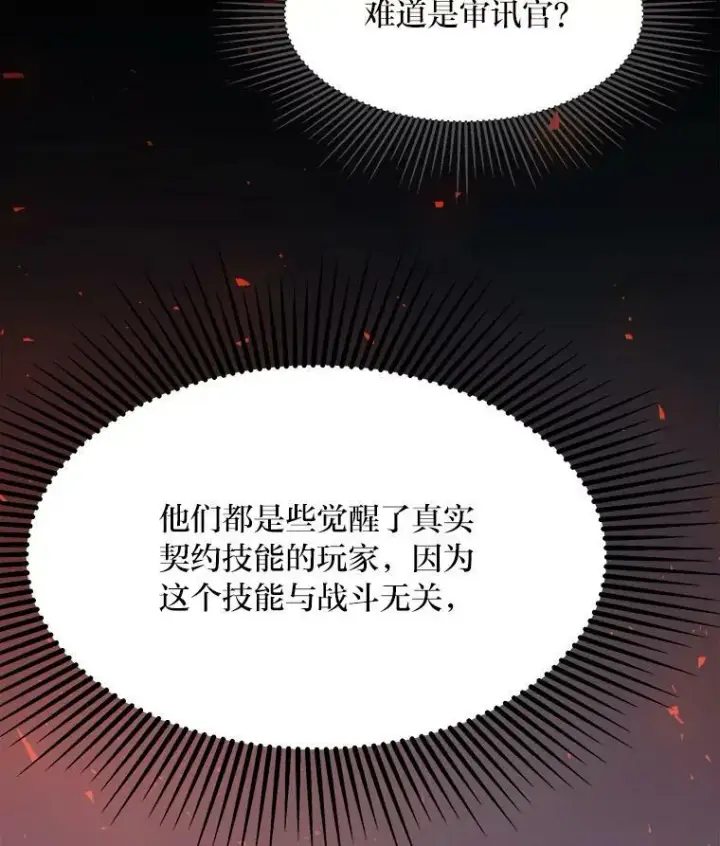 漫画《1等级玩家》32.玩家协会2第127张图