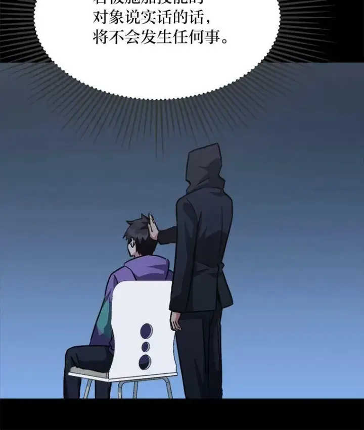 漫画《1等级玩家》32.玩家协会2第131张图