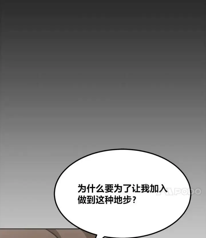 漫画《1等级玩家》32.玩家协会2第135张图