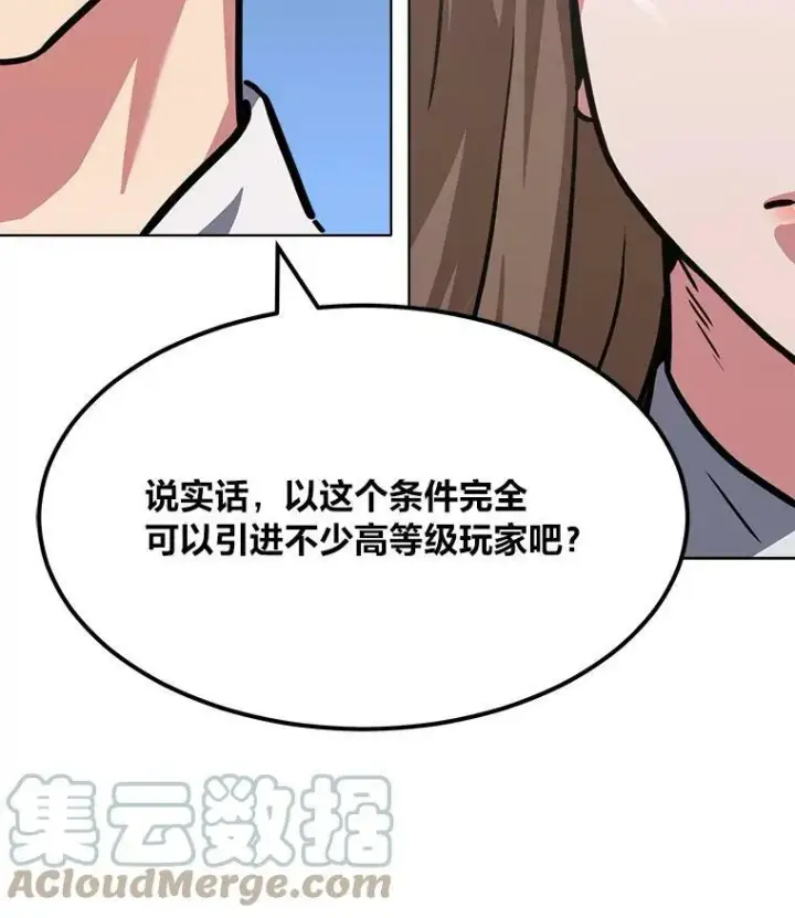 漫画《1等级玩家》32.玩家协会2第137张图