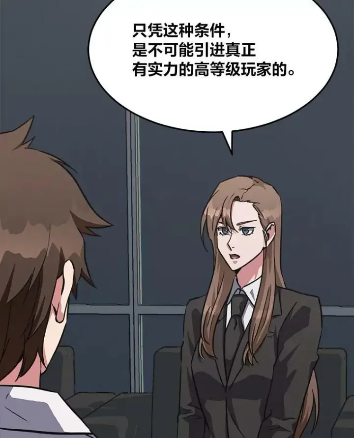 漫画《1等级玩家》32.玩家协会2第140张图