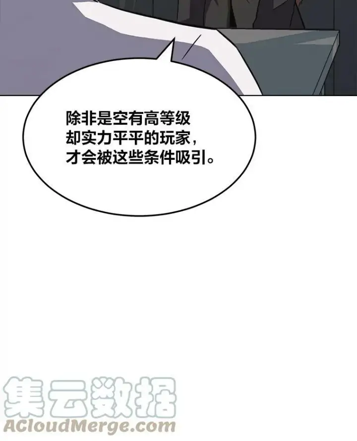 漫画《1等级玩家》32.玩家协会2第141张图