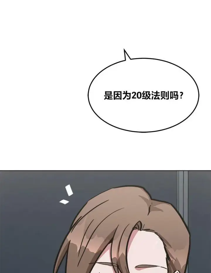 漫画《1等级玩家》32.玩家协会2第143张图