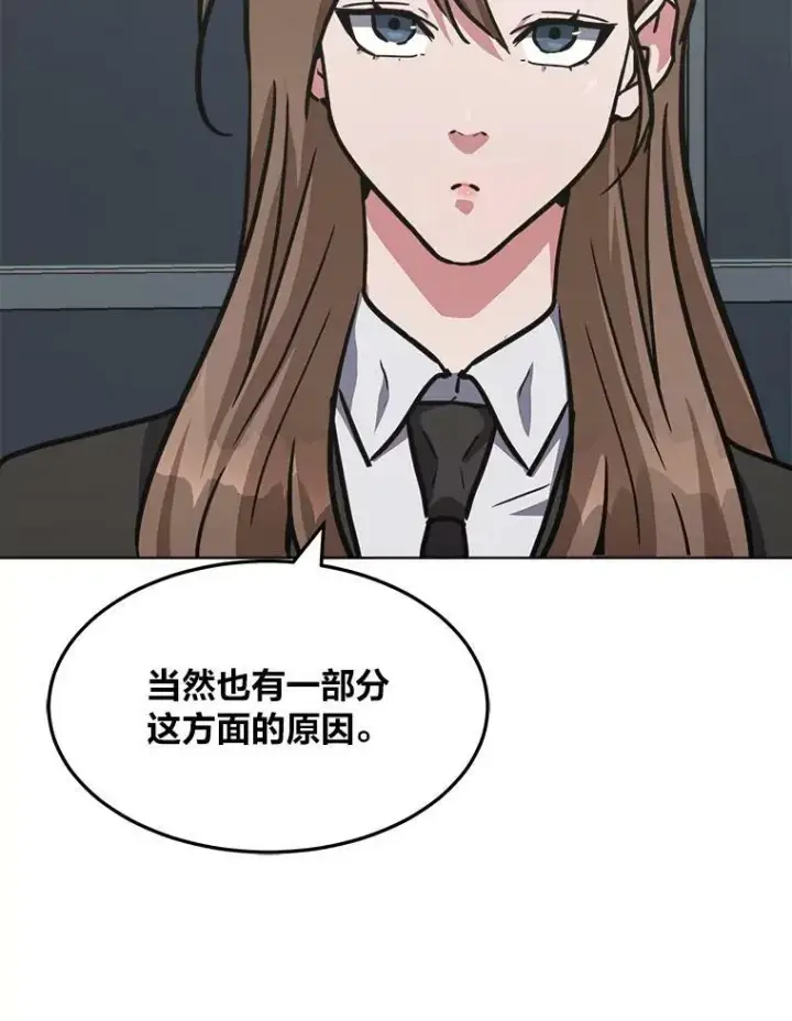 漫画《1等级玩家》32.玩家协会2第144张图