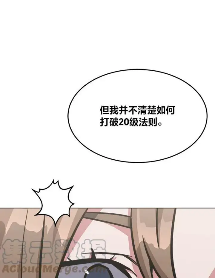 漫画《1等级玩家》32.玩家协会2第145张图