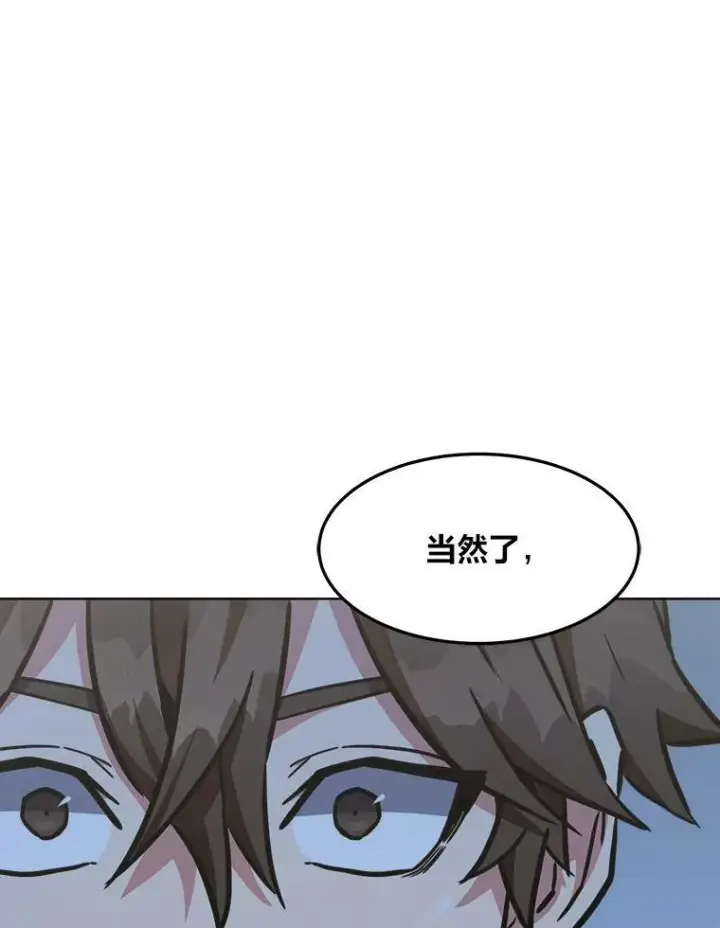 漫画《1等级玩家》32.玩家协会2第147张图