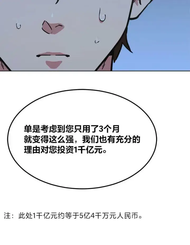 漫画《1等级玩家》32.玩家协会2第148张图