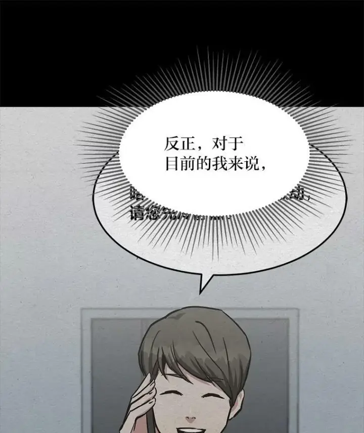 漫画《1等级玩家》32.玩家协会2第154张图