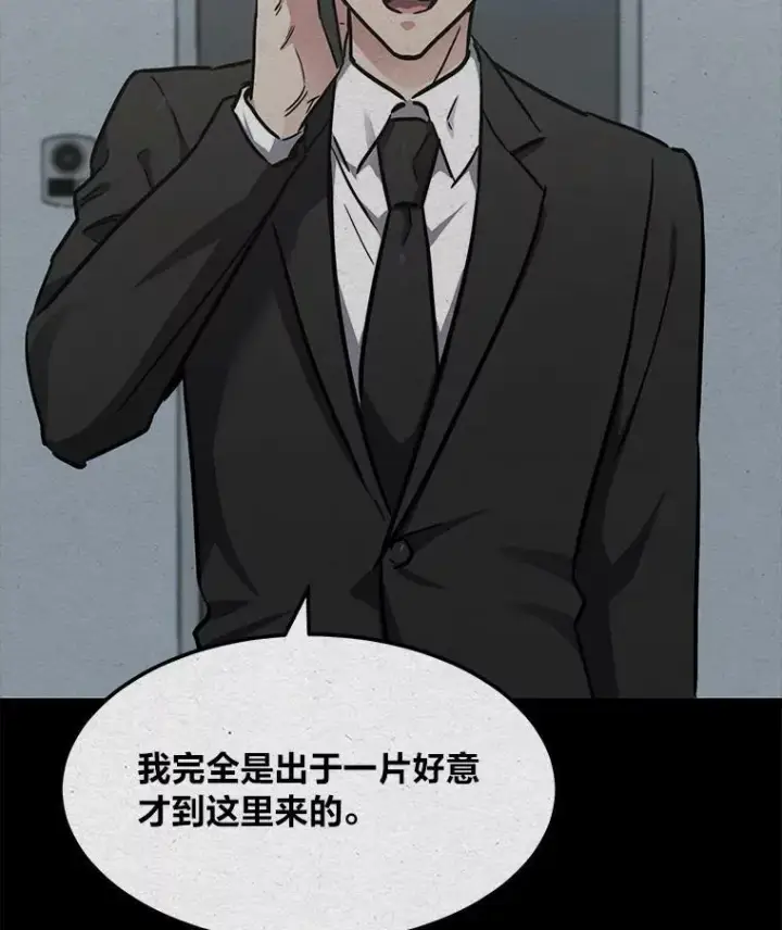漫画《1等级玩家》32.玩家协会2第155张图