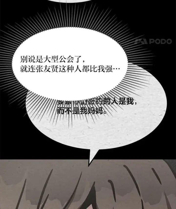 漫画《1等级玩家》32.玩家协会2第156张图