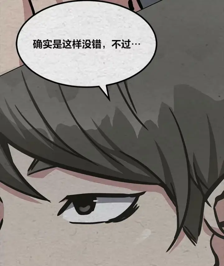 漫画《1等级玩家》32.玩家协会2第158张图