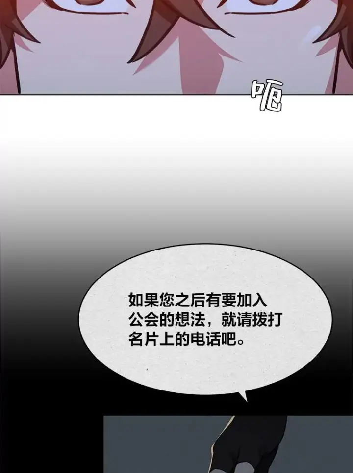 漫画《1等级玩家》32.玩家协会2第16张图