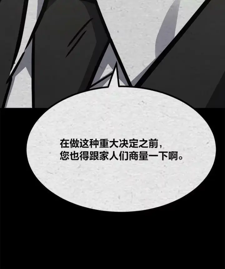 漫画《1等级玩家》32.玩家协会2第160张图