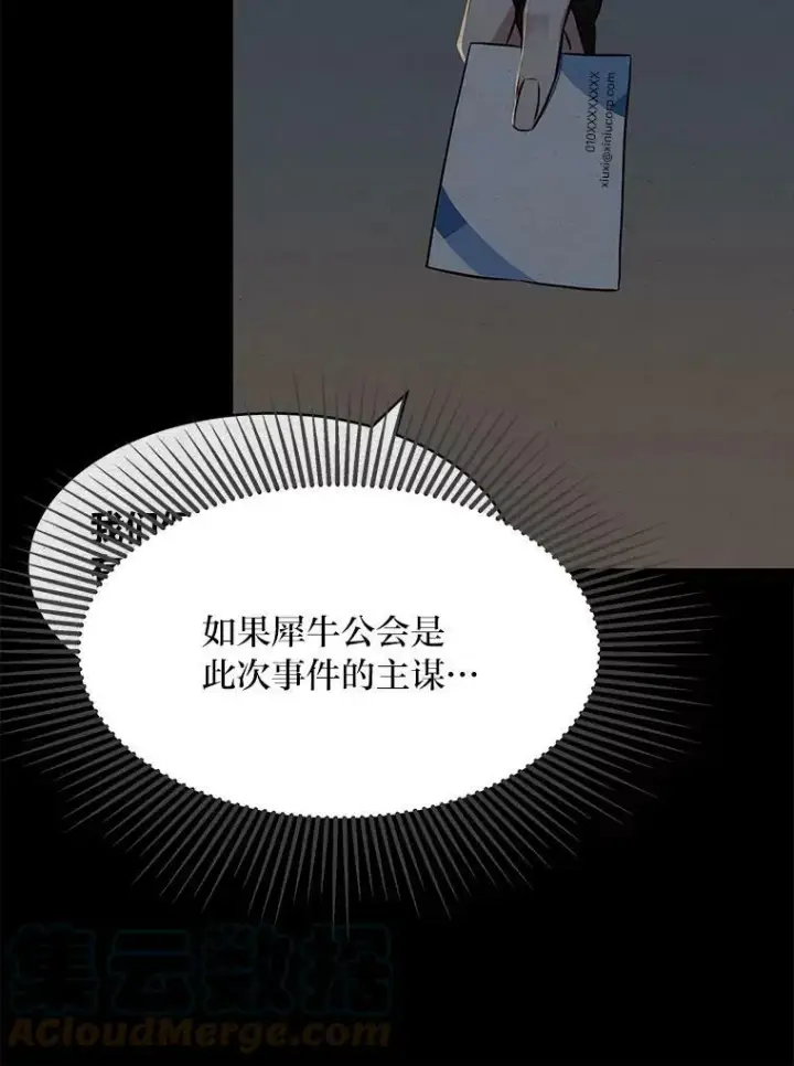 漫画《1等级玩家》32.玩家协会2第17张图