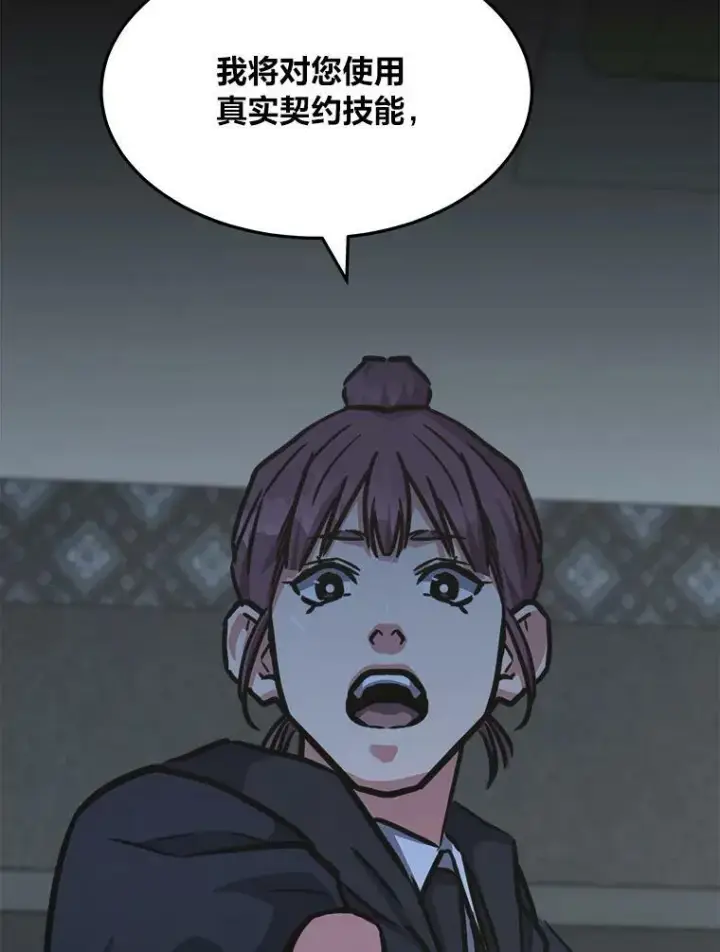 漫画《1等级玩家》32.玩家协会2第170张图